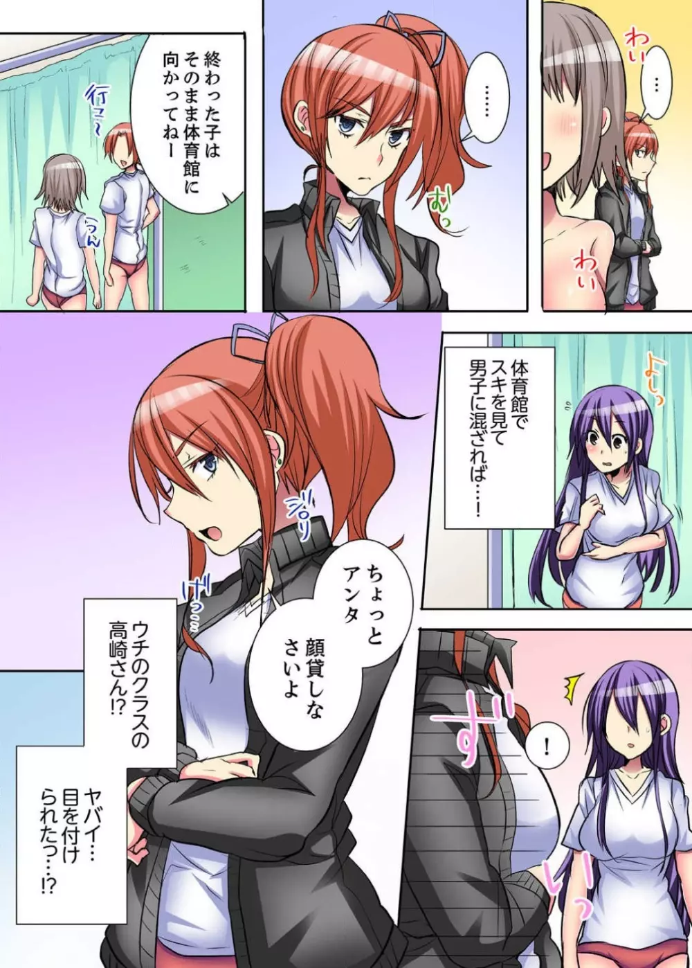 女のカラダってこんなに感じちゃうの…！？〜制服の下は感度100％ 1-6 Page.103