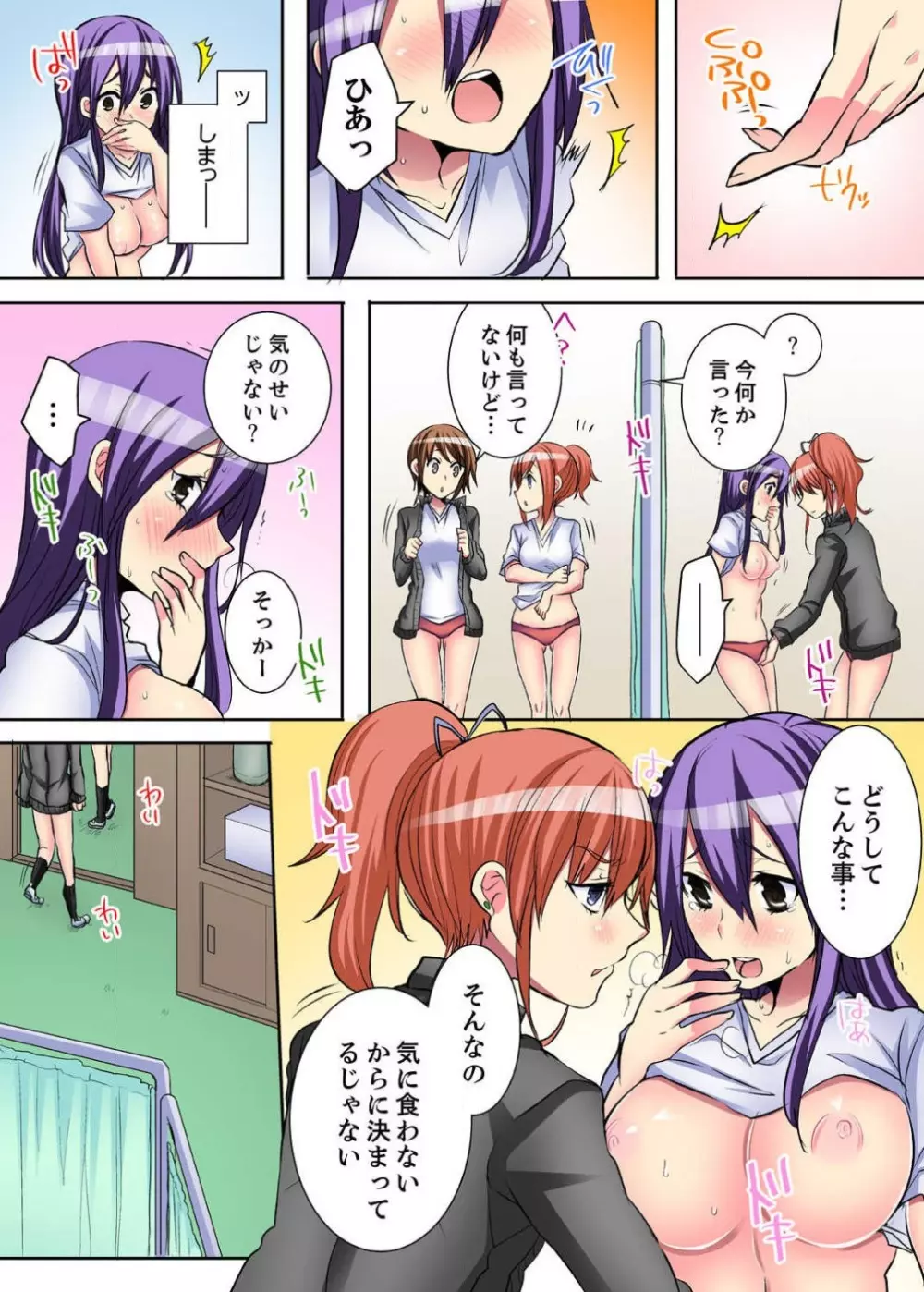 女のカラダってこんなに感じちゃうの…！？〜制服の下は感度100％ 1-6 Page.107