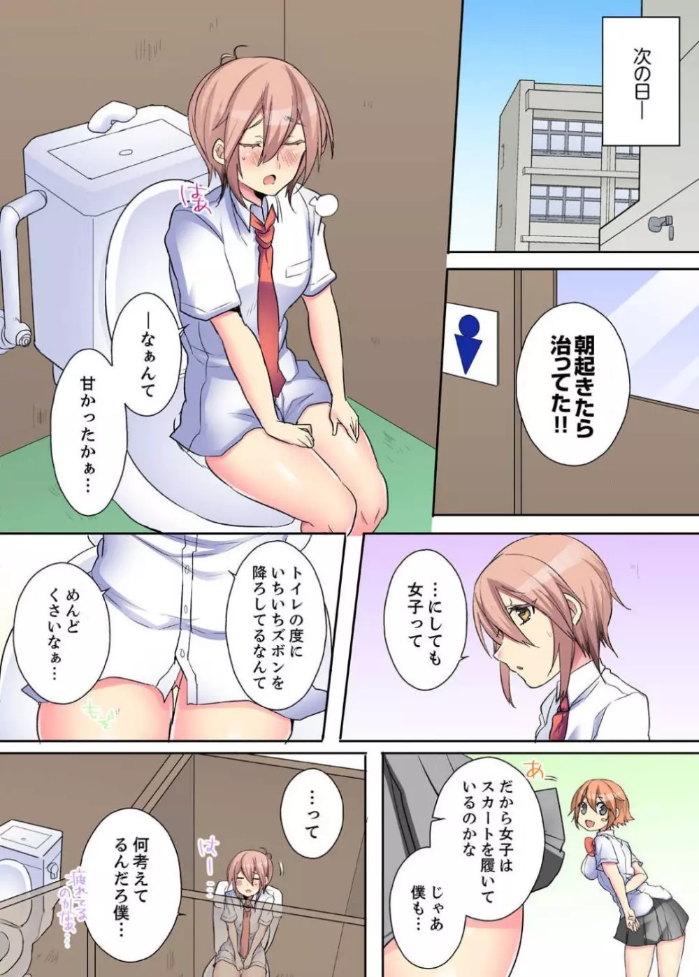 女のカラダってこんなに感じちゃうの…！？〜制服の下は感度100％ 1-6 Page.33