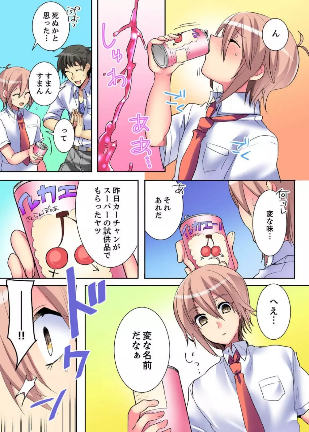 女のカラダってこんなに感じちゃうの…！？〜制服の下は感度100％ 1-6 Page.5