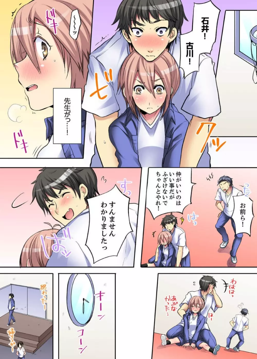 女のカラダってこんなに感じちゃうの…！？〜制服の下は感度100％ 1-6 Page.52