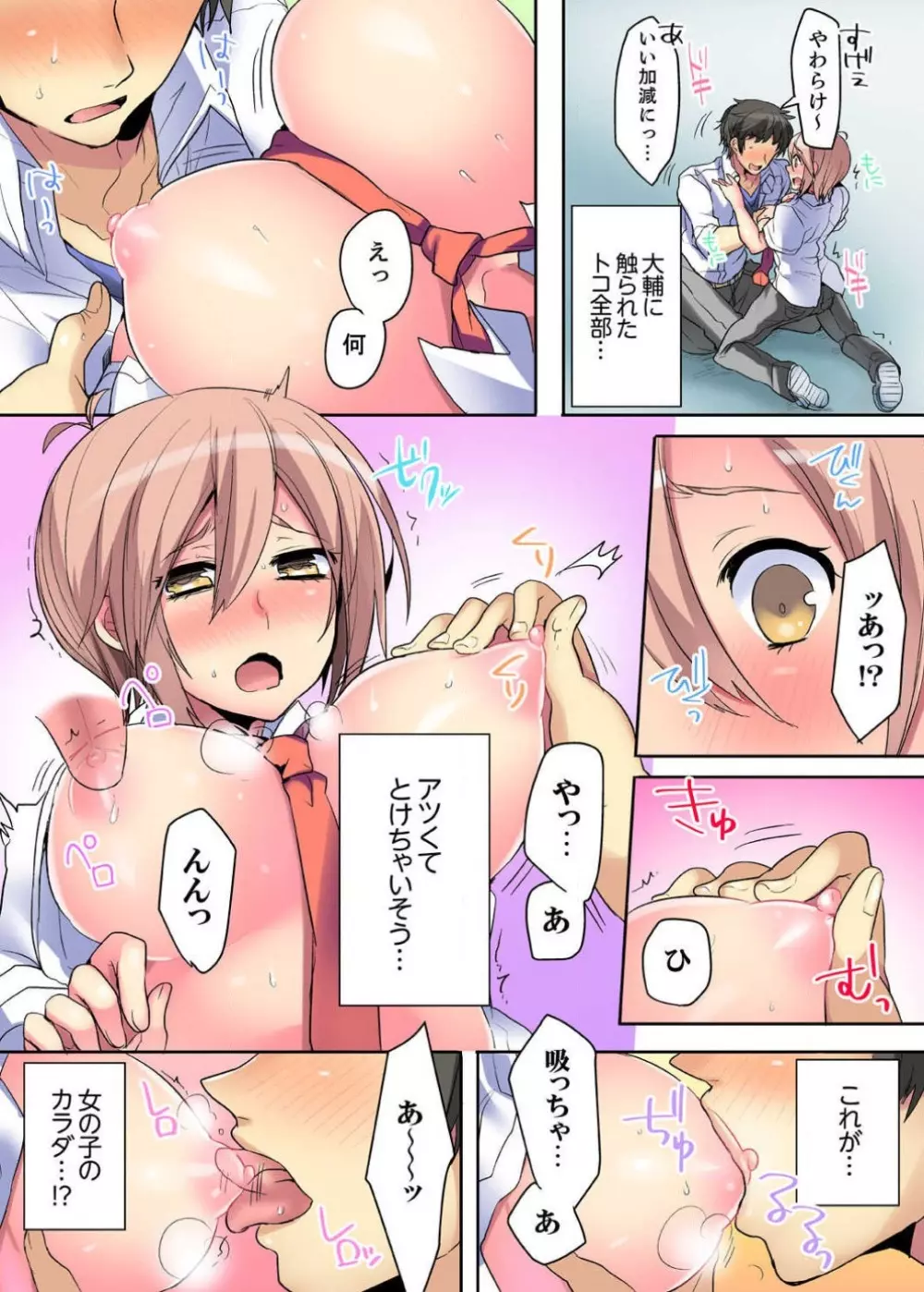 女のカラダってこんなに感じちゃうの…！？〜制服の下は感度100％ 1-6 Page.9