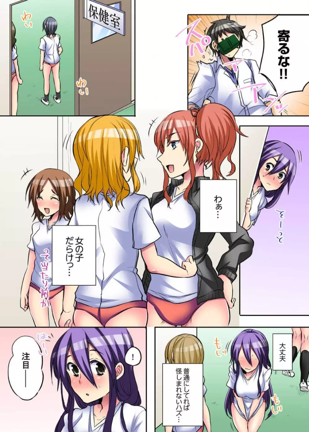 女のカラダってこんなに感じちゃうの…！？〜制服の下は感度100％ 1-6 Page.99