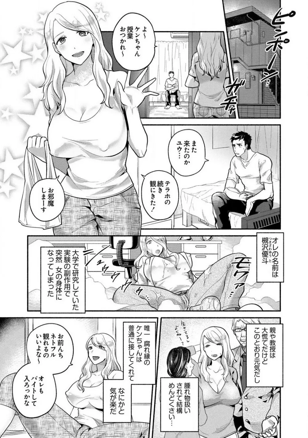 童貞ちんぽでメス堕ちしたオレ -女のカラダの快感がヤバすぎる- Page.2