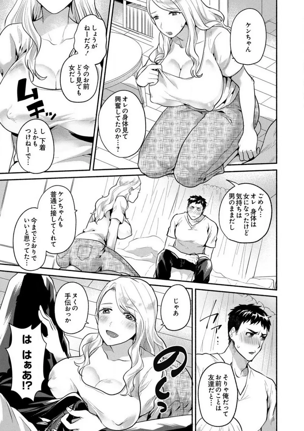 童貞ちんぽでメス堕ちしたオレ -女のカラダの快感がヤバすぎる- Page.4