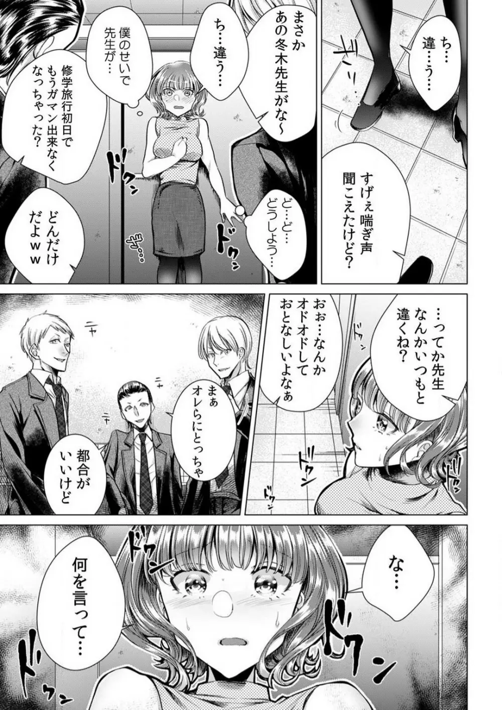 女の体になった俺は男子校の修学旅行で、クラスメイト30人＋担任全員とヤリました。 1-6 Page.12