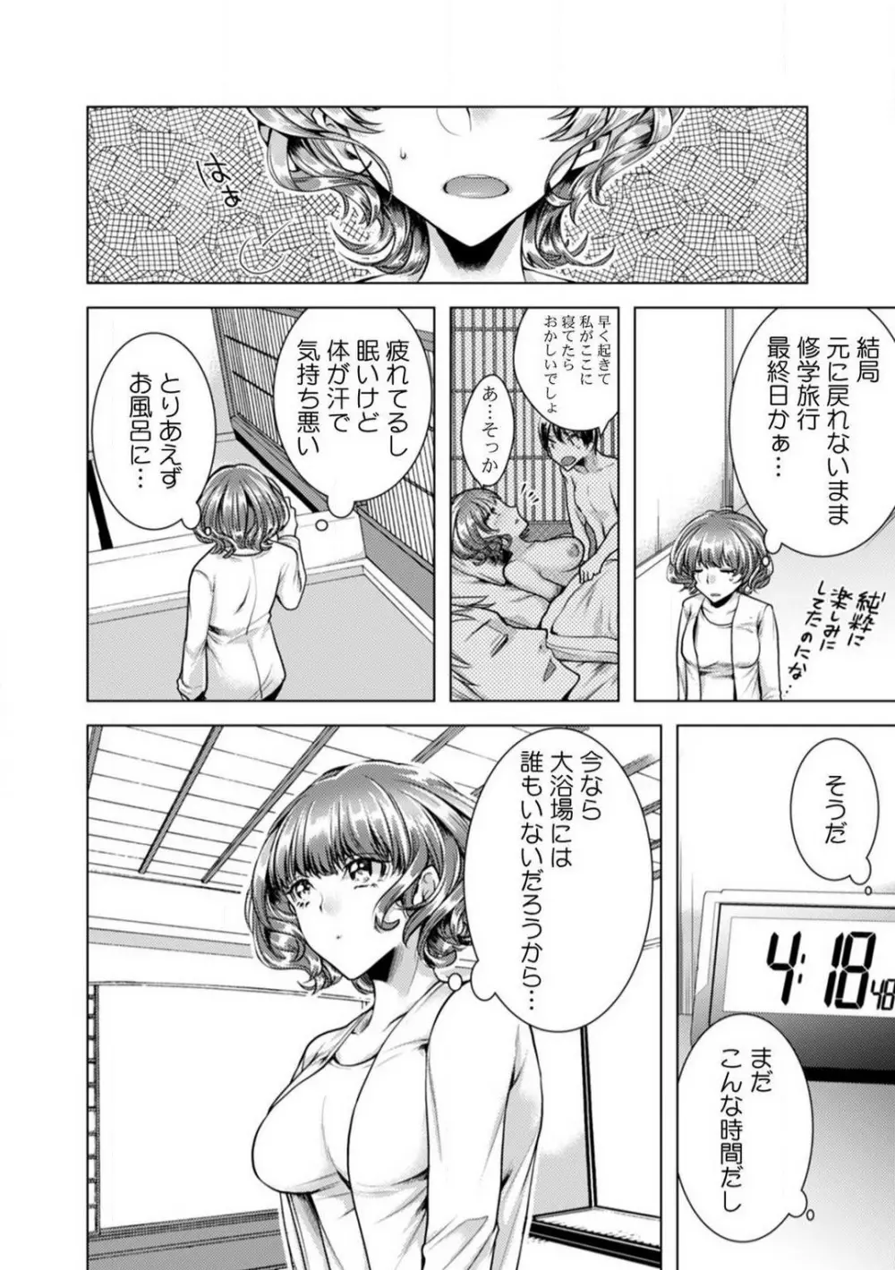 女の体になった俺は男子校の修学旅行で、クラスメイト30人＋担任全員とヤリました。 1-6 Page.126