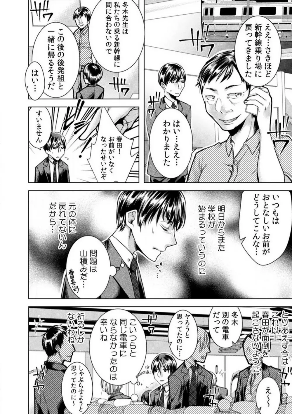 女の体になった俺は男子校の修学旅行で、クラスメイト30人＋担任全員とヤリました。 1-6 Page.147