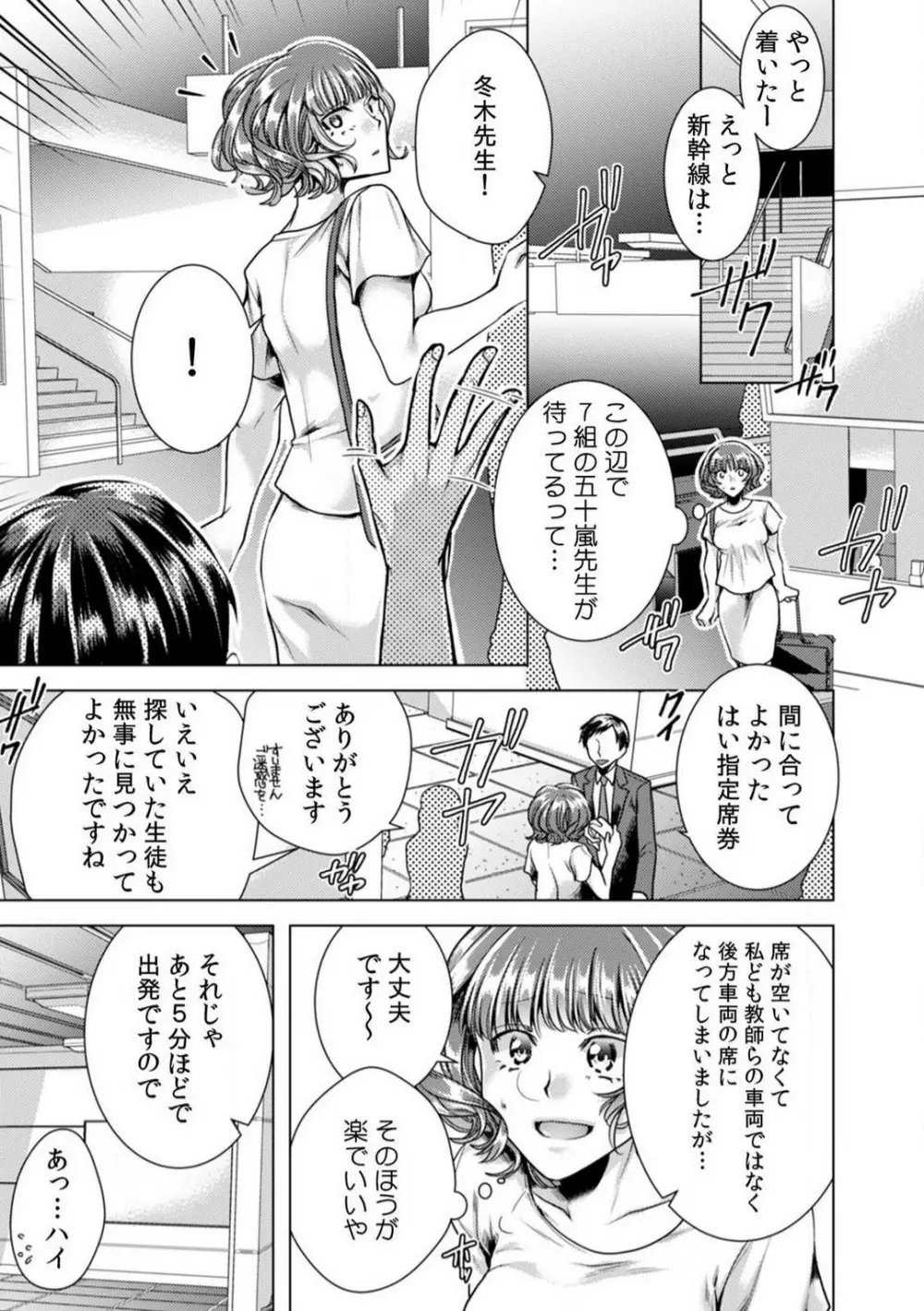 女の体になった俺は男子校の修学旅行で、クラスメイト30人＋担任全員とヤリました。 1-6 Page.148