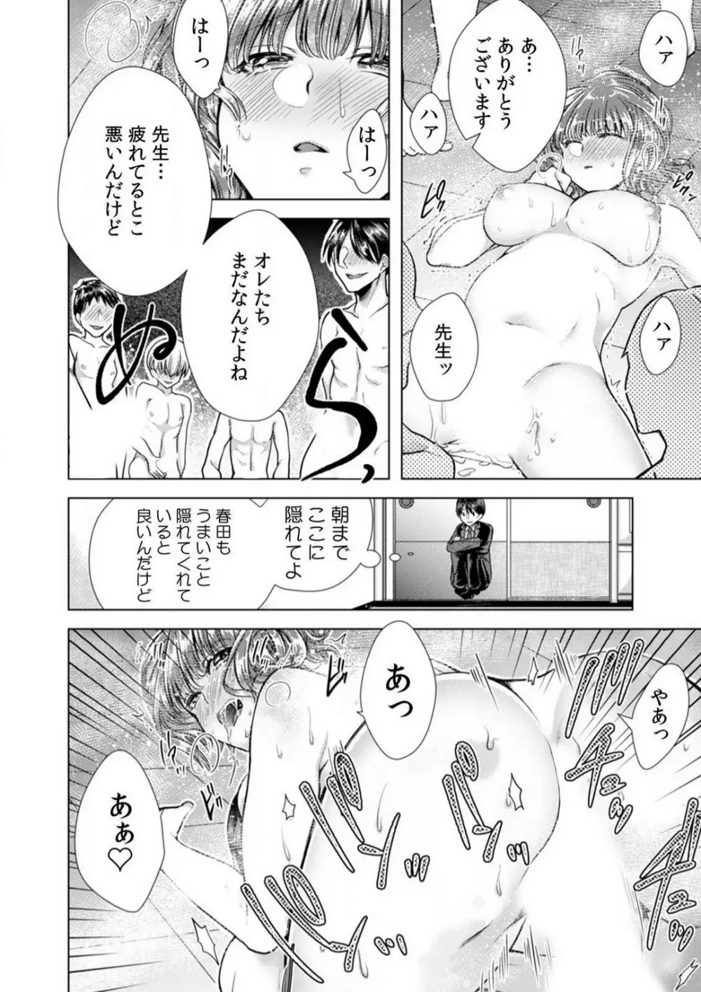 女の体になった俺は男子校の修学旅行で、クラスメイト30人＋担任全員とヤリました。 1-6 Page.31