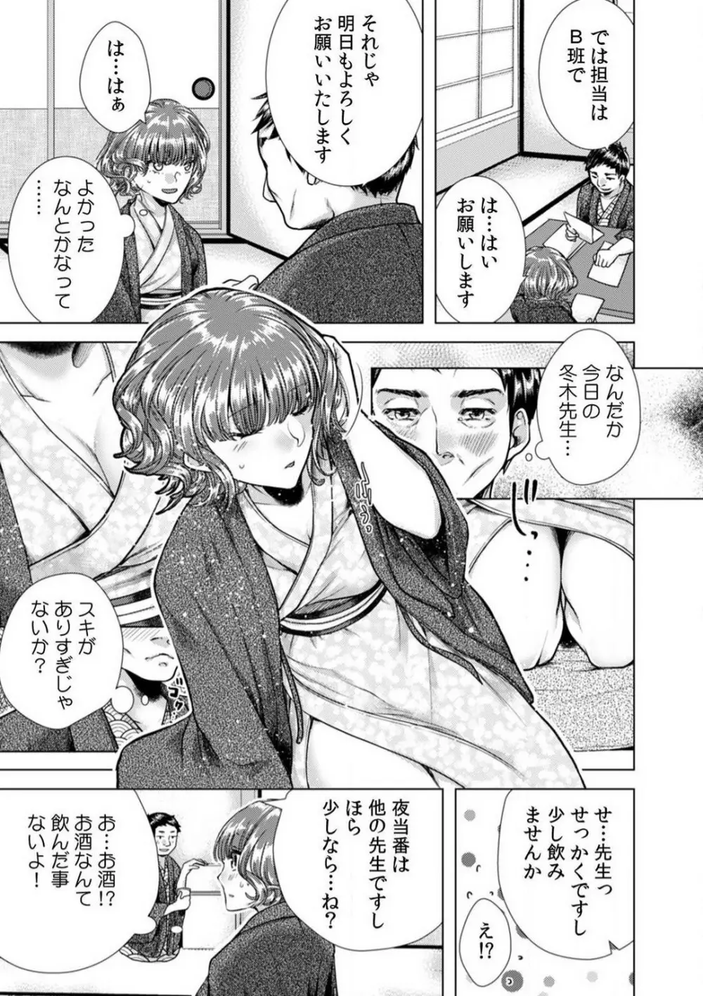 女の体になった俺は男子校の修学旅行で、クラスメイト30人＋担任全員とヤリました。 1-6 Page.39