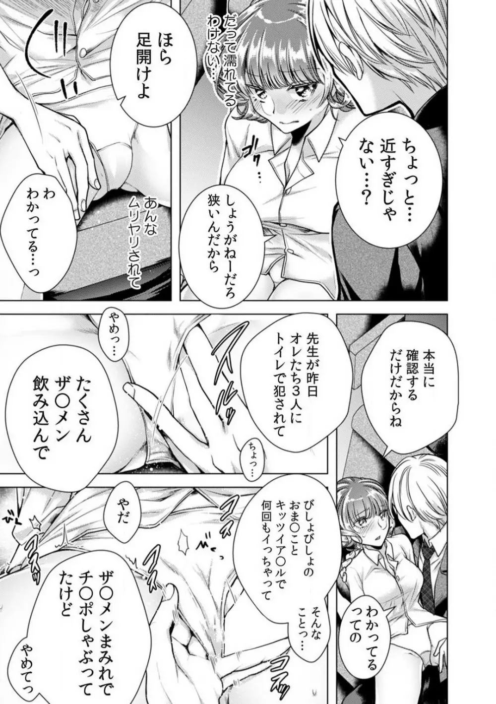 女の体になった俺は男子校の修学旅行で、クラスメイト30人＋担任全員とヤリました。 1-6 Page.70