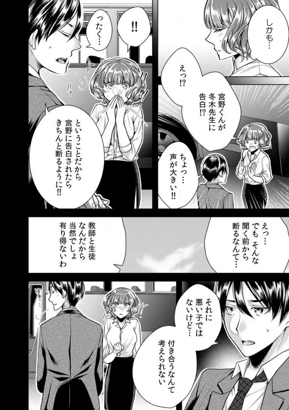 女の体になった俺は男子校の修学旅行で、クラスメイト30人＋担任全員とヤリました。 1-6 Page.85