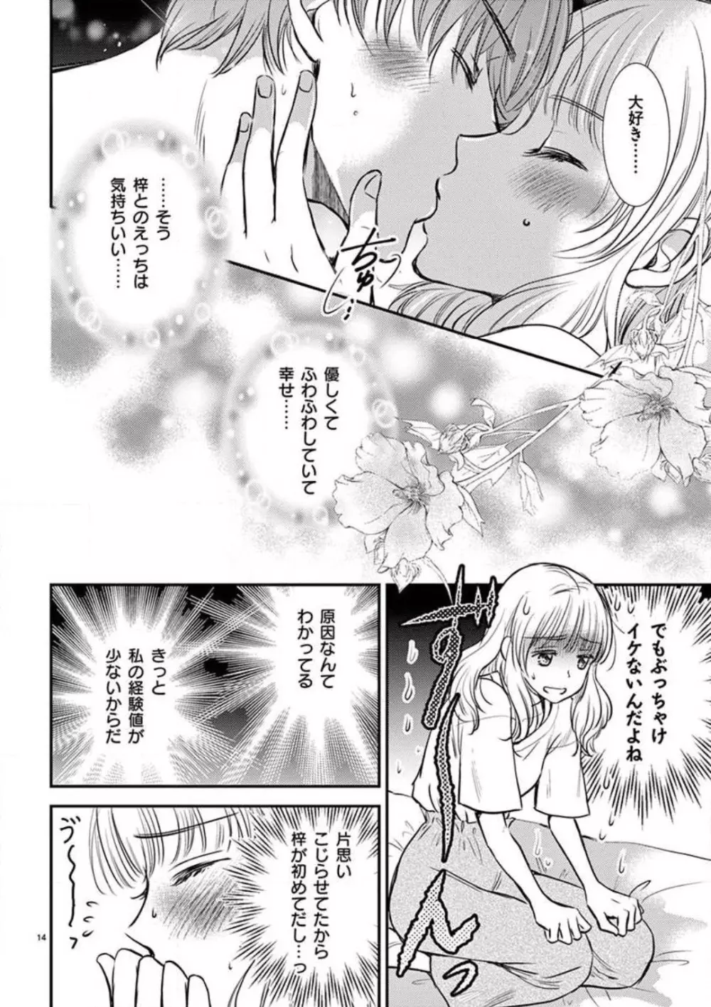 にょたカレ！ 〜いつもの２倍イかされる夜〜 1-3 Page.15