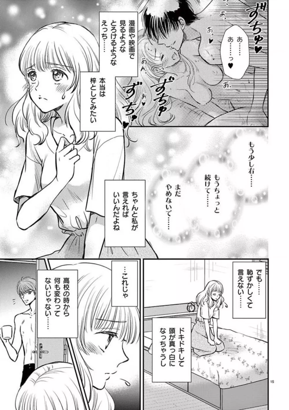 にょたカレ！ 〜いつもの２倍イかされる夜〜 1-3 Page.16