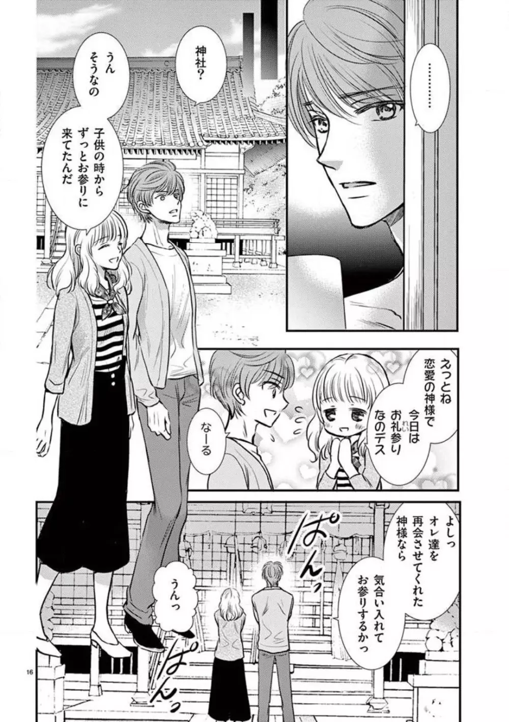 にょたカレ！ 〜いつもの２倍イかされる夜〜 1-3 Page.17