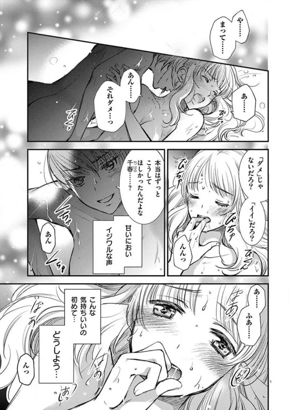 にょたカレ！ 〜いつもの２倍イかされる夜〜 1-3 Page.2