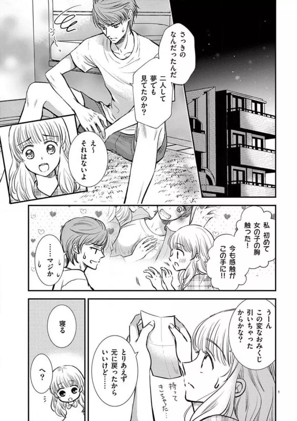 にょたカレ！ 〜いつもの２倍イかされる夜〜 1-3 Page.27