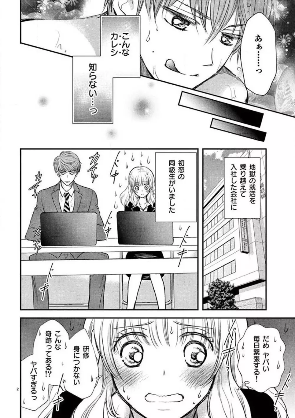 にょたカレ！ 〜いつもの２倍イかされる夜〜 1-3 Page.3