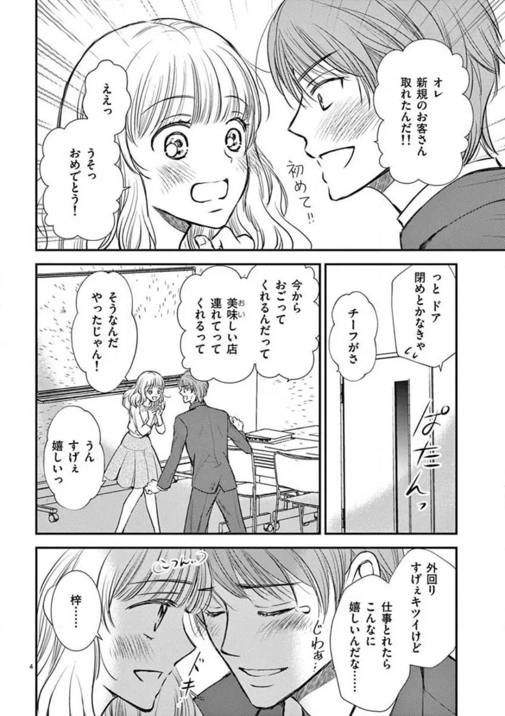 にょたカレ！ 〜いつもの２倍イかされる夜〜 1-3 Page.30