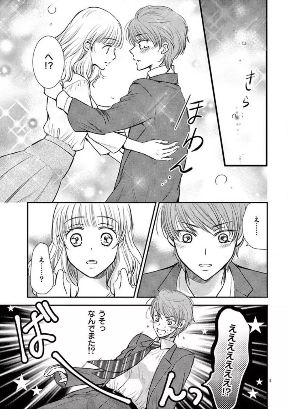 にょたカレ！ 〜いつもの２倍イかされる夜〜 1-3 Page.31