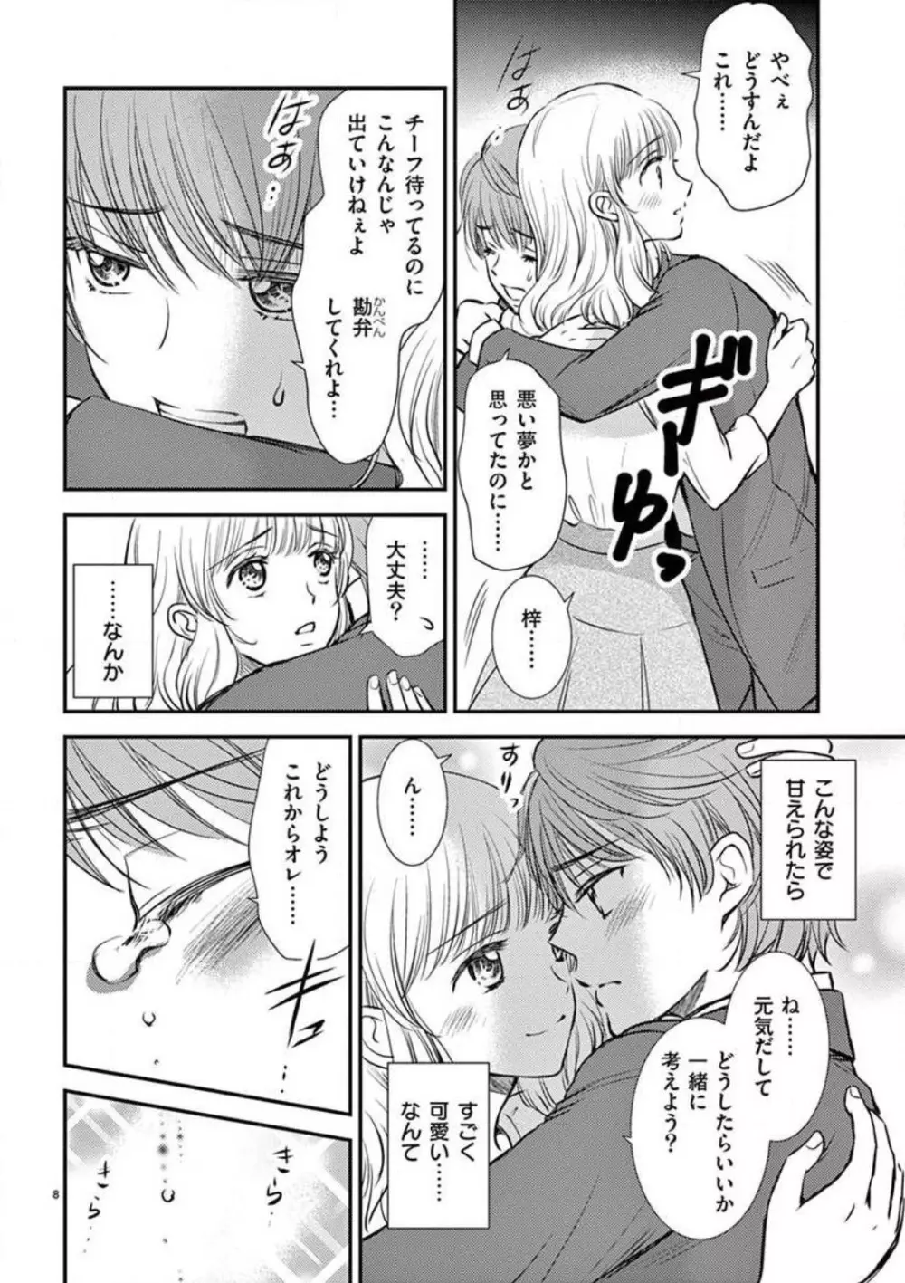 にょたカレ！ 〜いつもの２倍イかされる夜〜 1-3 Page.34