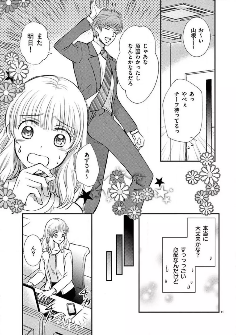 にょたカレ！ 〜いつもの２倍イかされる夜〜 1-3 Page.37