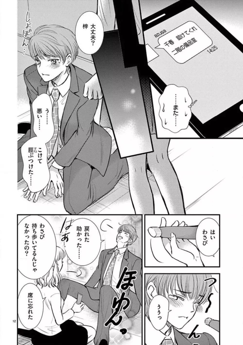 にょたカレ！ 〜いつもの２倍イかされる夜〜 1-3 Page.38