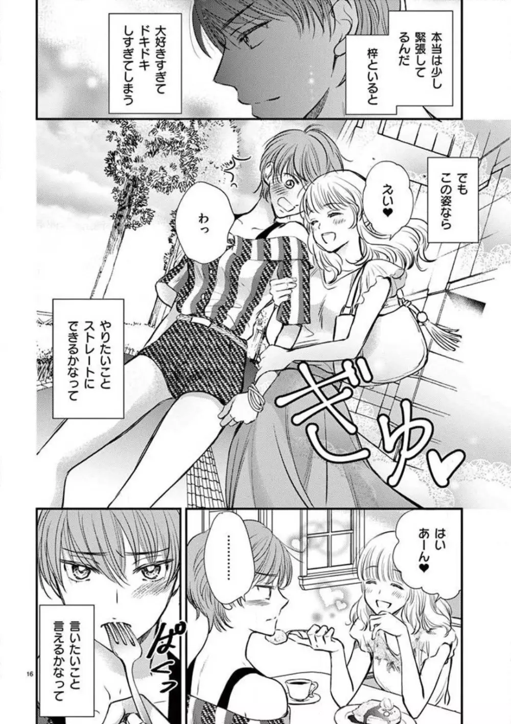 にょたカレ！ 〜いつもの２倍イかされる夜〜 1-3 Page.42