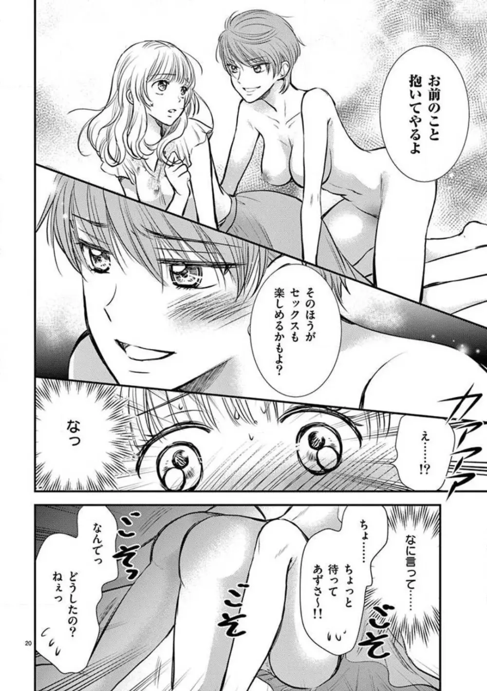 にょたカレ！ 〜いつもの２倍イかされる夜〜 1-3 Page.46