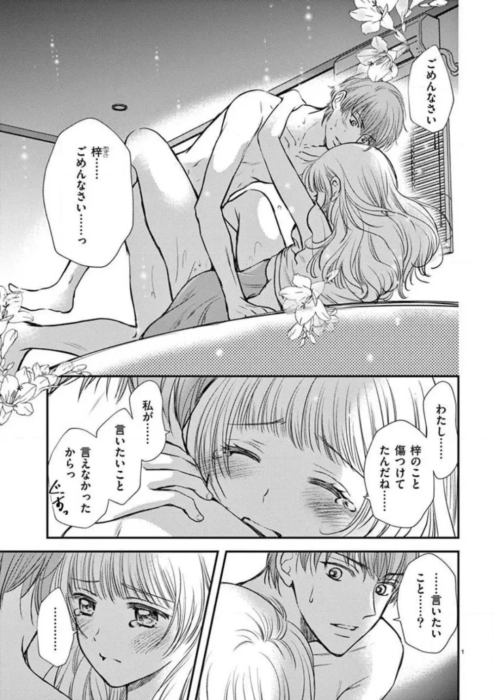 にょたカレ！ 〜いつもの２倍イかされる夜〜 1-3 Page.52