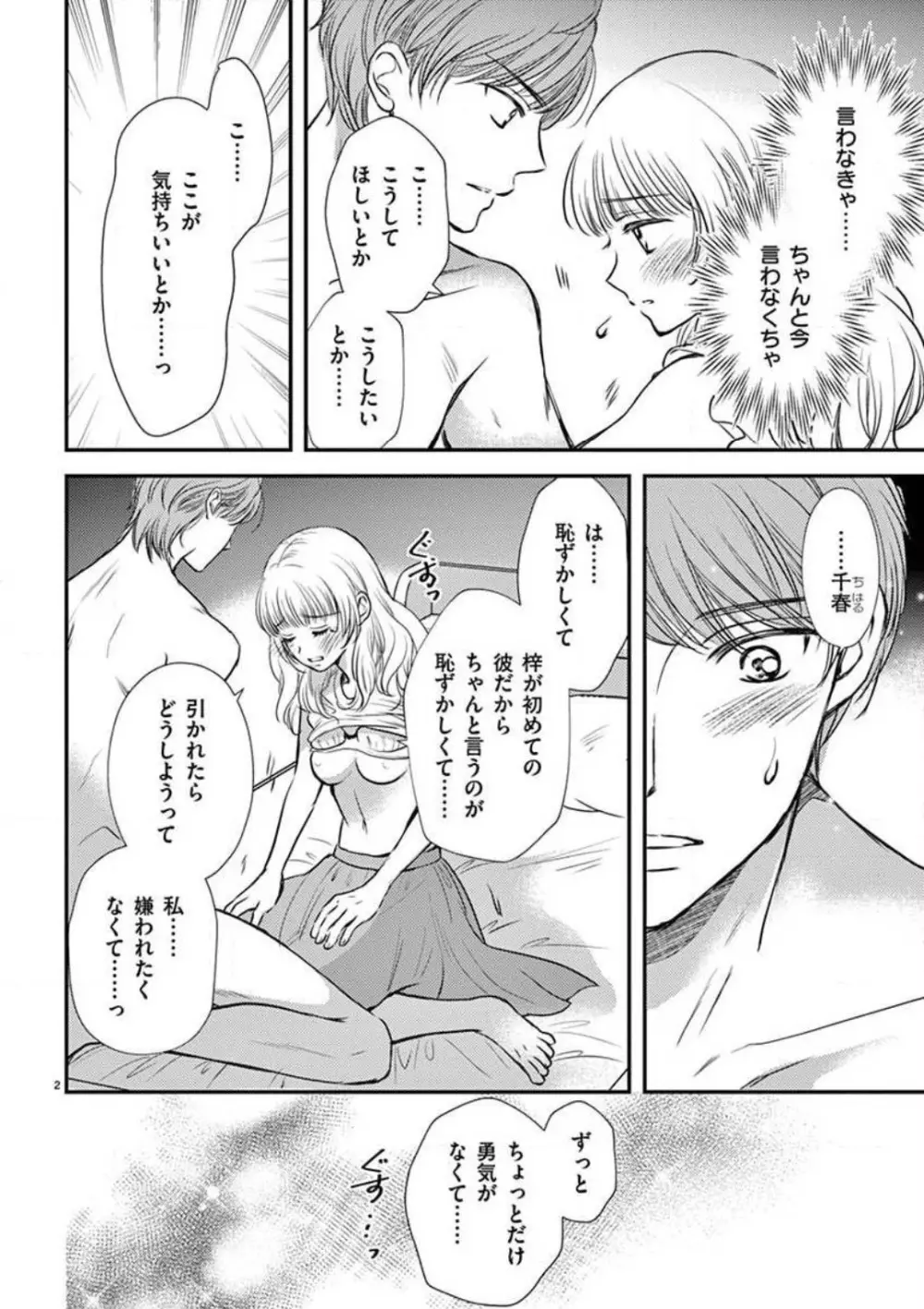 にょたカレ！ 〜いつもの２倍イかされる夜〜 1-3 Page.53