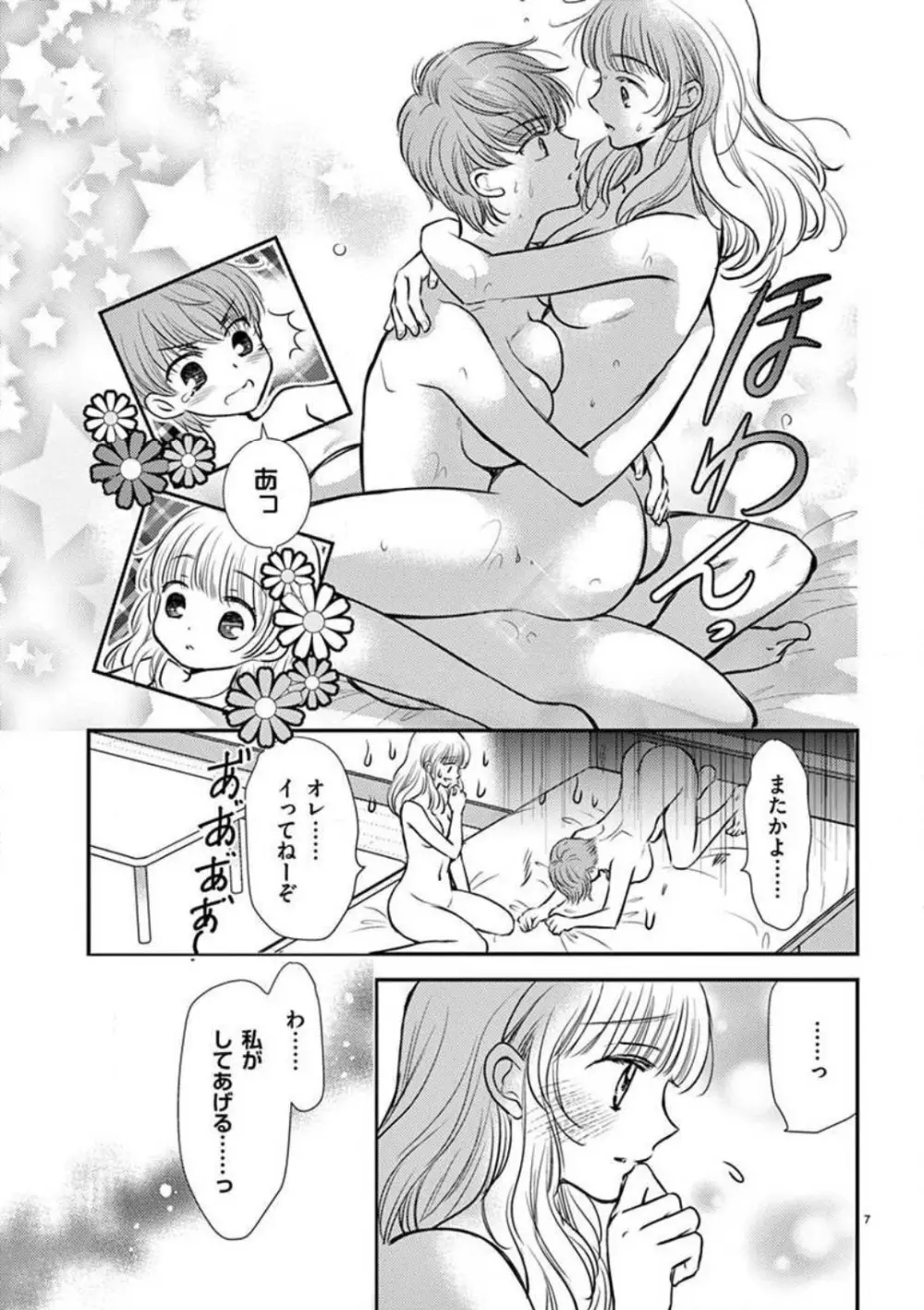 にょたカレ！ 〜いつもの２倍イかされる夜〜 1-3 Page.58