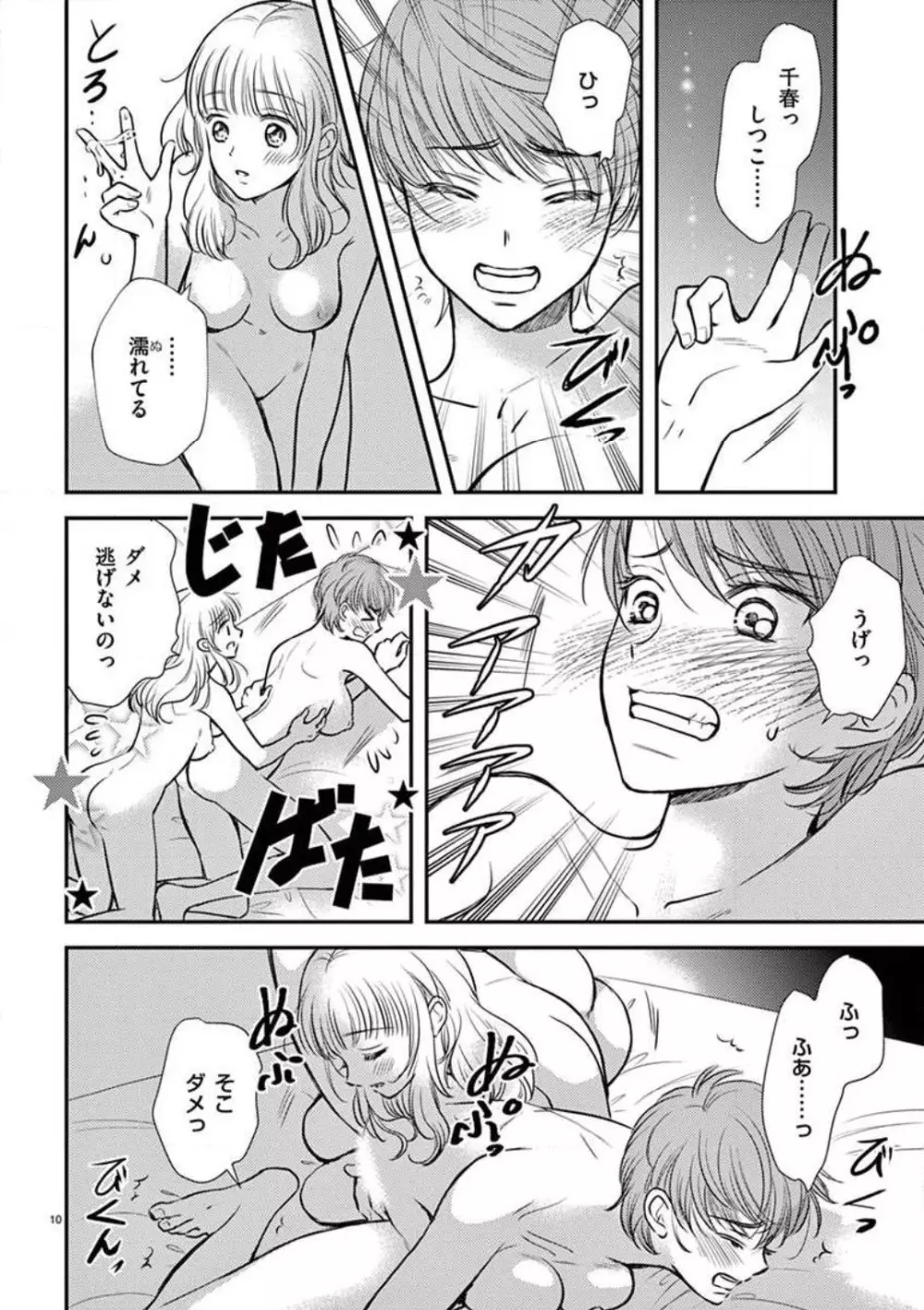 にょたカレ！ 〜いつもの２倍イかされる夜〜 1-3 Page.61