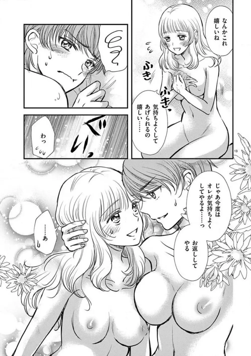 にょたカレ！ 〜いつもの２倍イかされる夜〜 1-3 Page.64