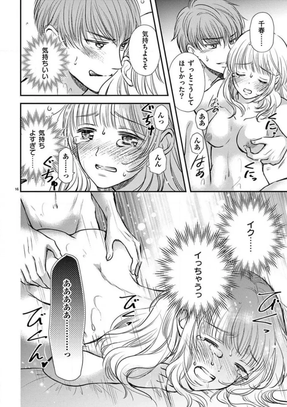 にょたカレ！ 〜いつもの２倍イかされる夜〜 1-3 Page.67