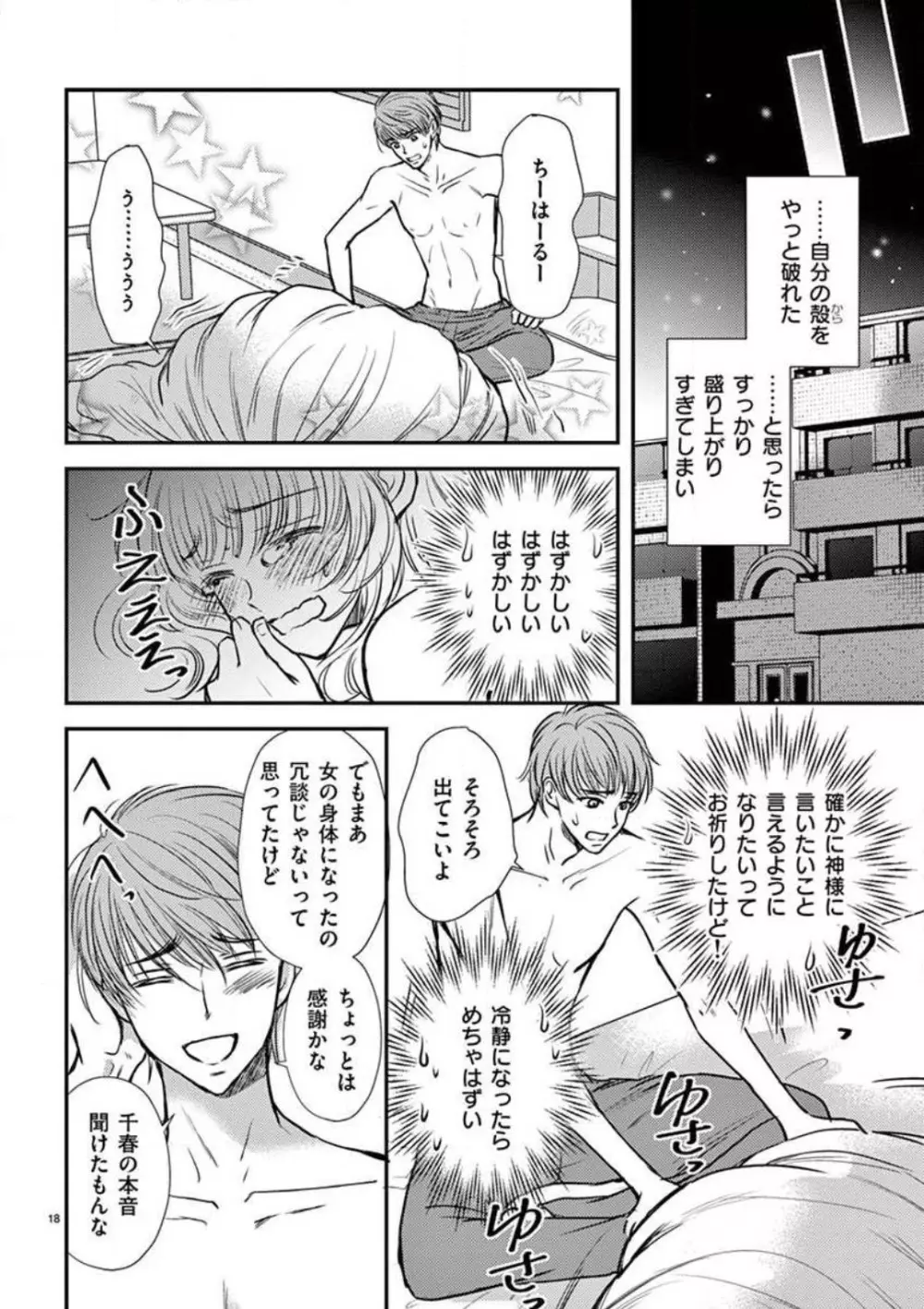 にょたカレ！ 〜いつもの２倍イかされる夜〜 1-3 Page.69