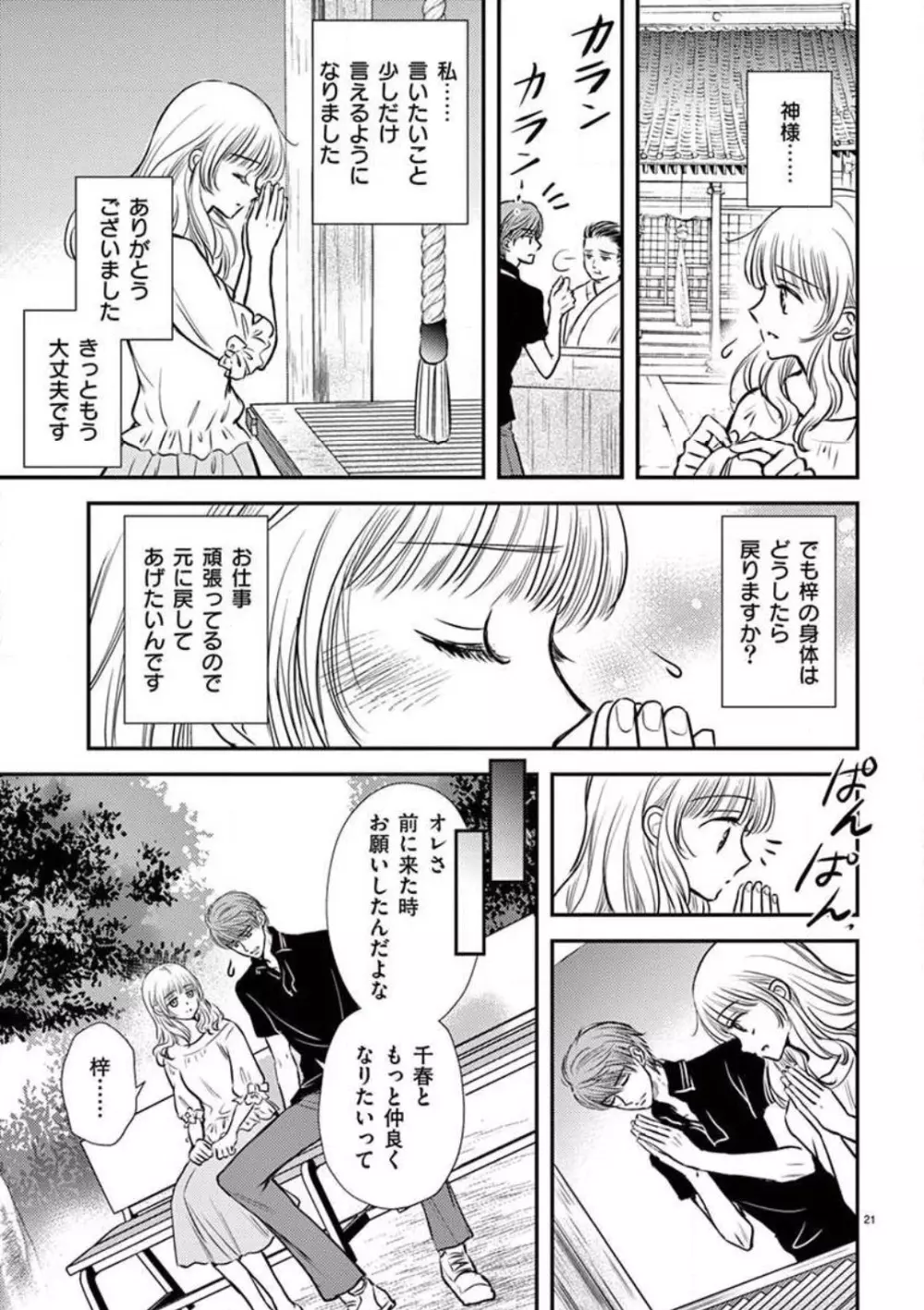 にょたカレ！ 〜いつもの２倍イかされる夜〜 1-3 Page.72