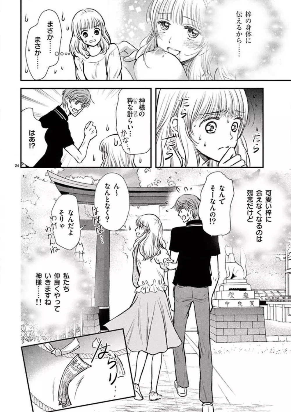 にょたカレ！ 〜いつもの２倍イかされる夜〜 1-3 Page.75