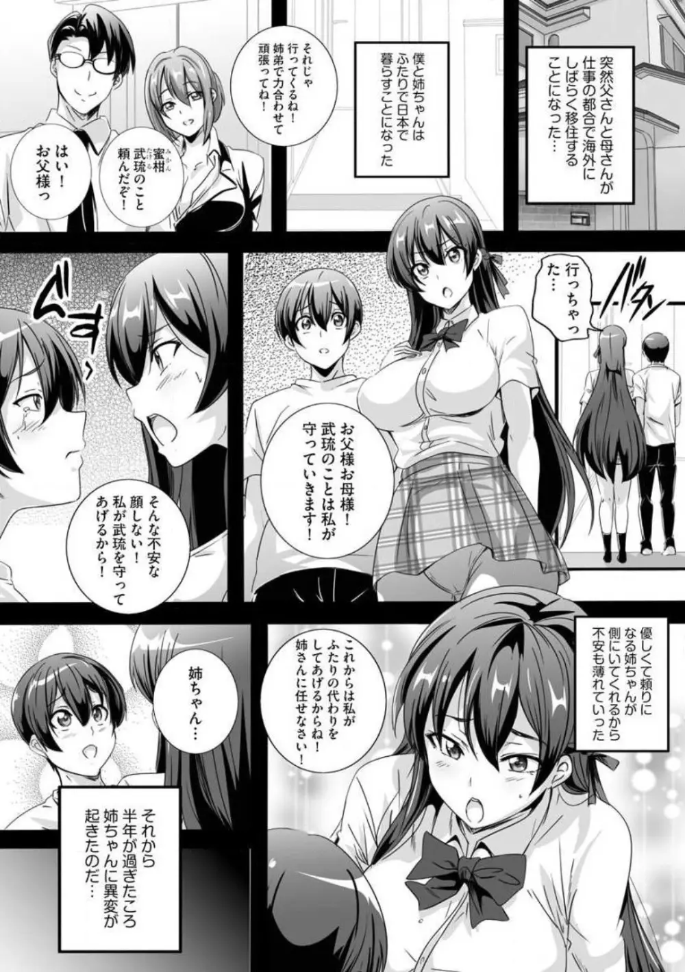 ビッチになった黒ギャルねえちゃんと入れ替わり性活 1-3 Page.3