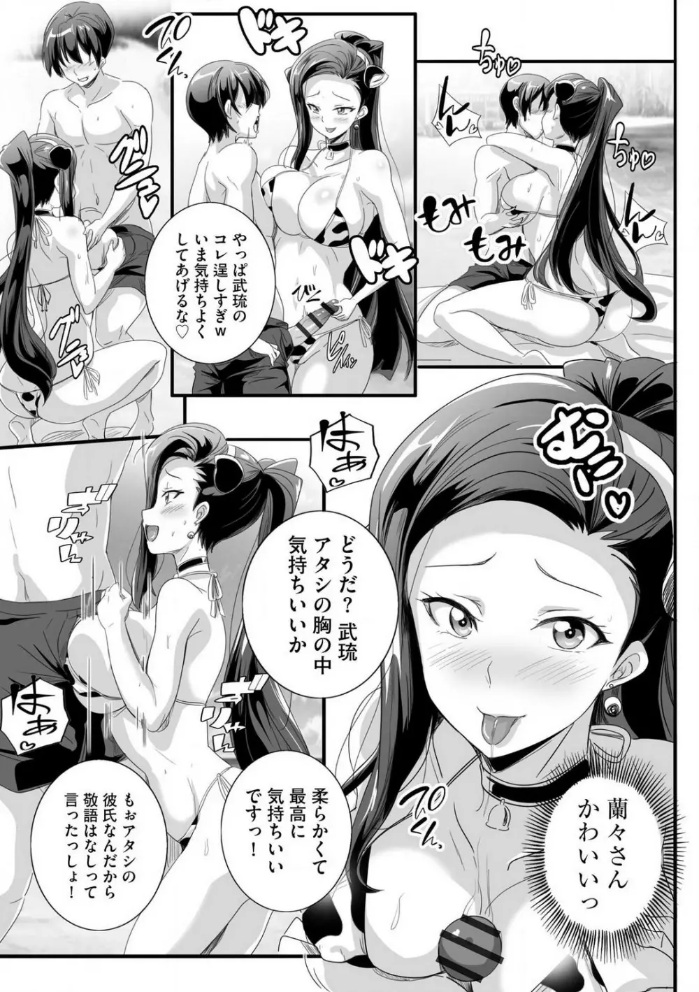 ビッチになった黒ギャルねえちゃんと入れ替わり性活 1-3 Page.68