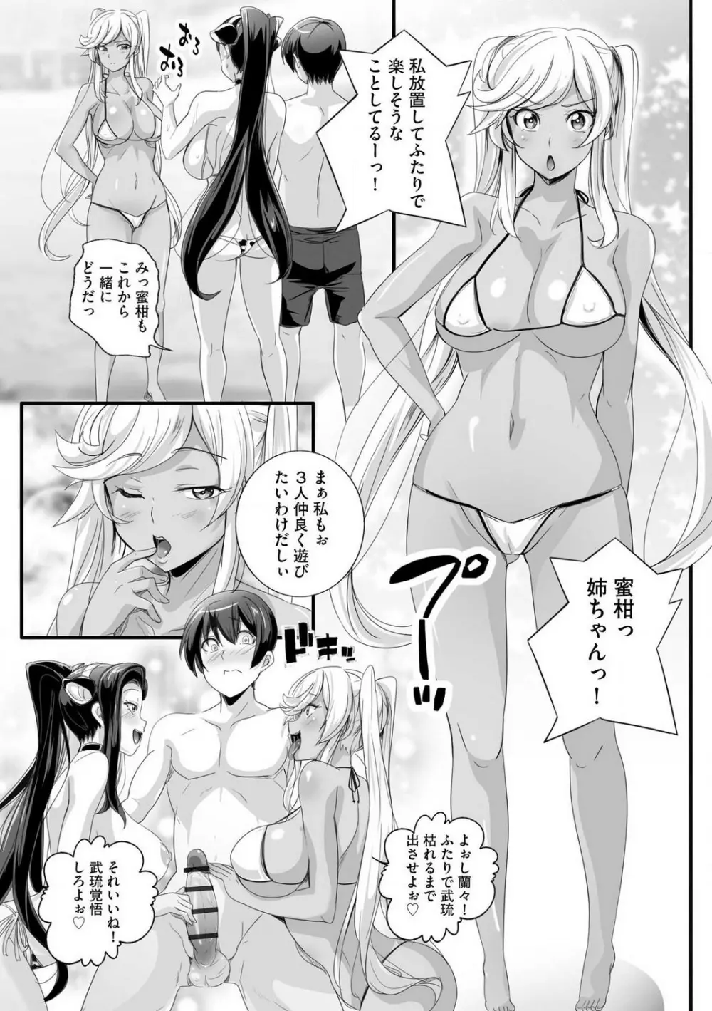 ビッチになった黒ギャルねえちゃんと入れ替わり性活 1-3 Page.76