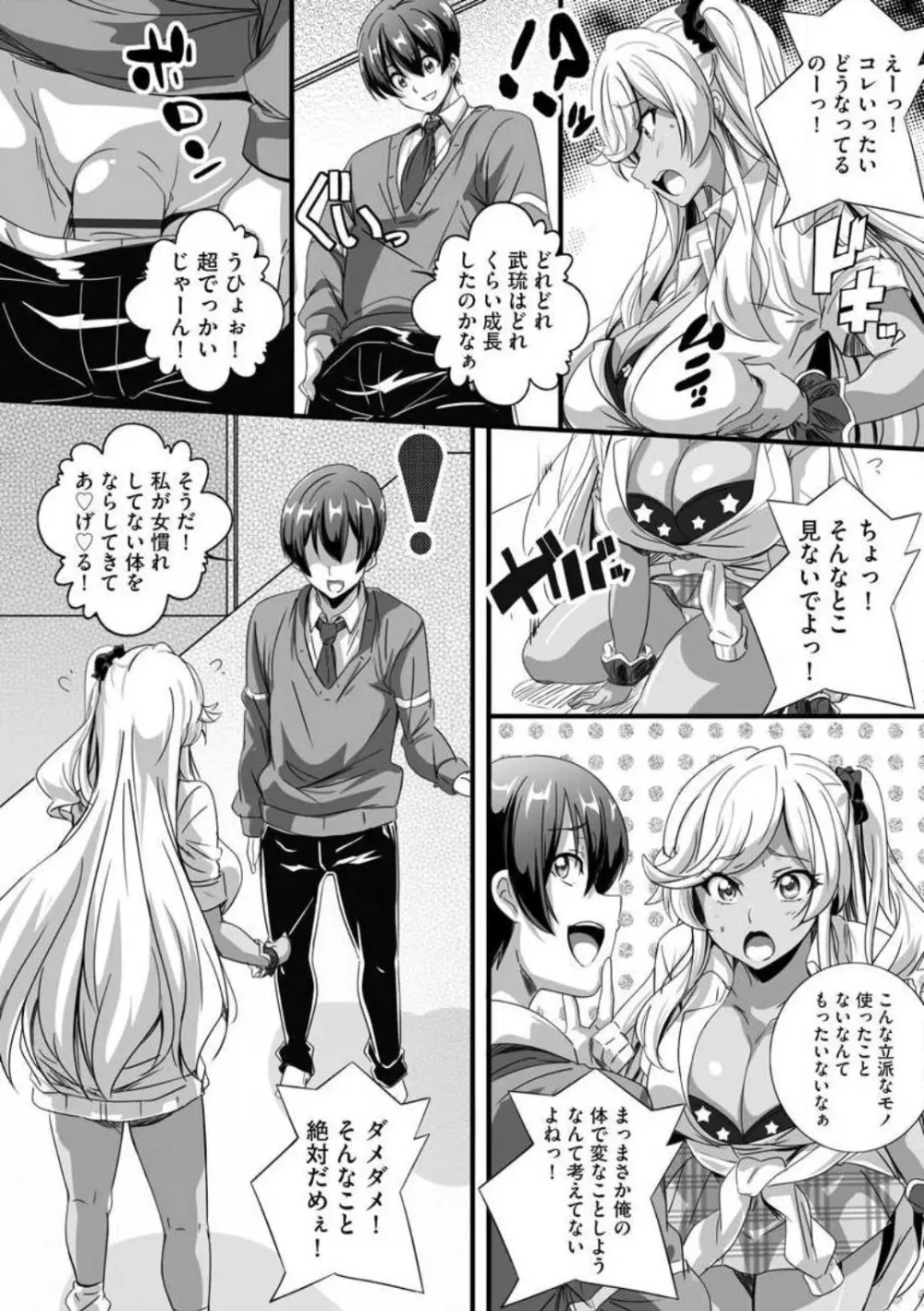 ビッチになった黒ギャルねえちゃんと入れ替わり性活 1-3 Page.9