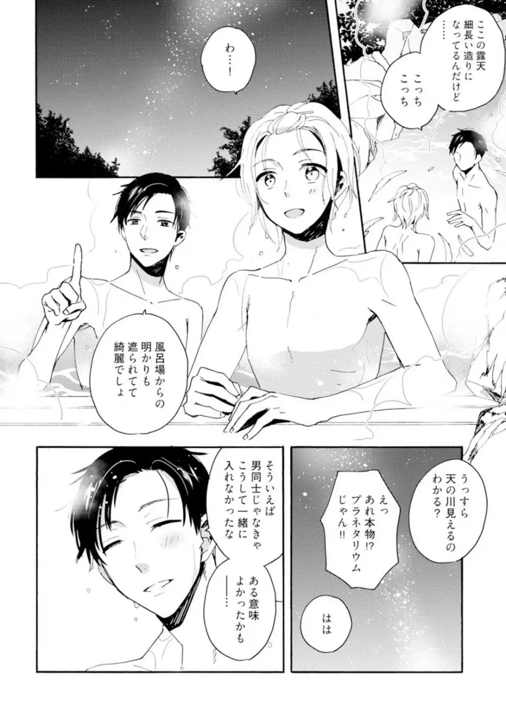 ★ラブコフレM★運命の相手がややこしい！ 1-12 Page.105