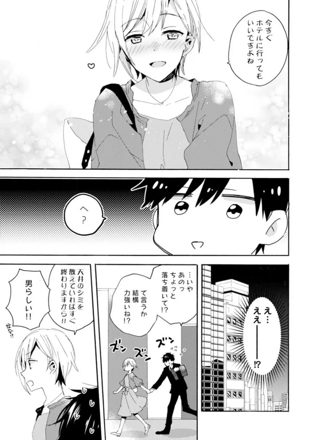 ★ラブコフレM★運命の相手がややこしい！ 1-12 Page.12