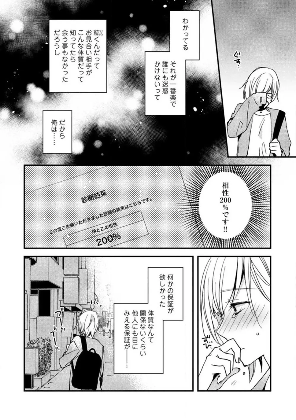 ★ラブコフレM★運命の相手がややこしい！ 1-12 Page.176