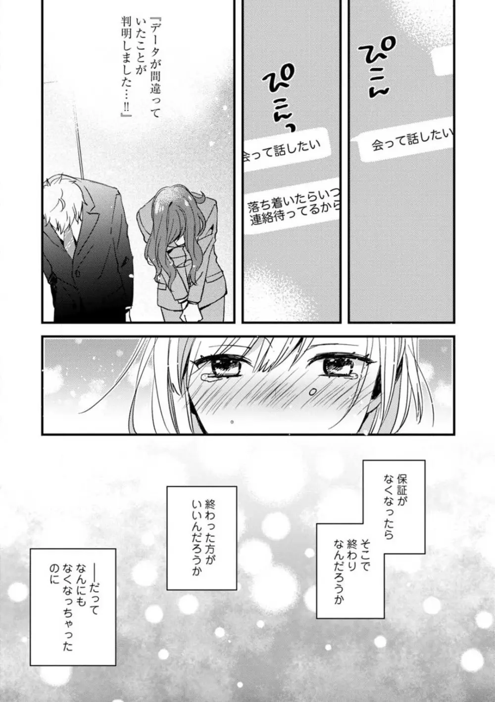★ラブコフレM★運命の相手がややこしい！ 1-12 Page.177