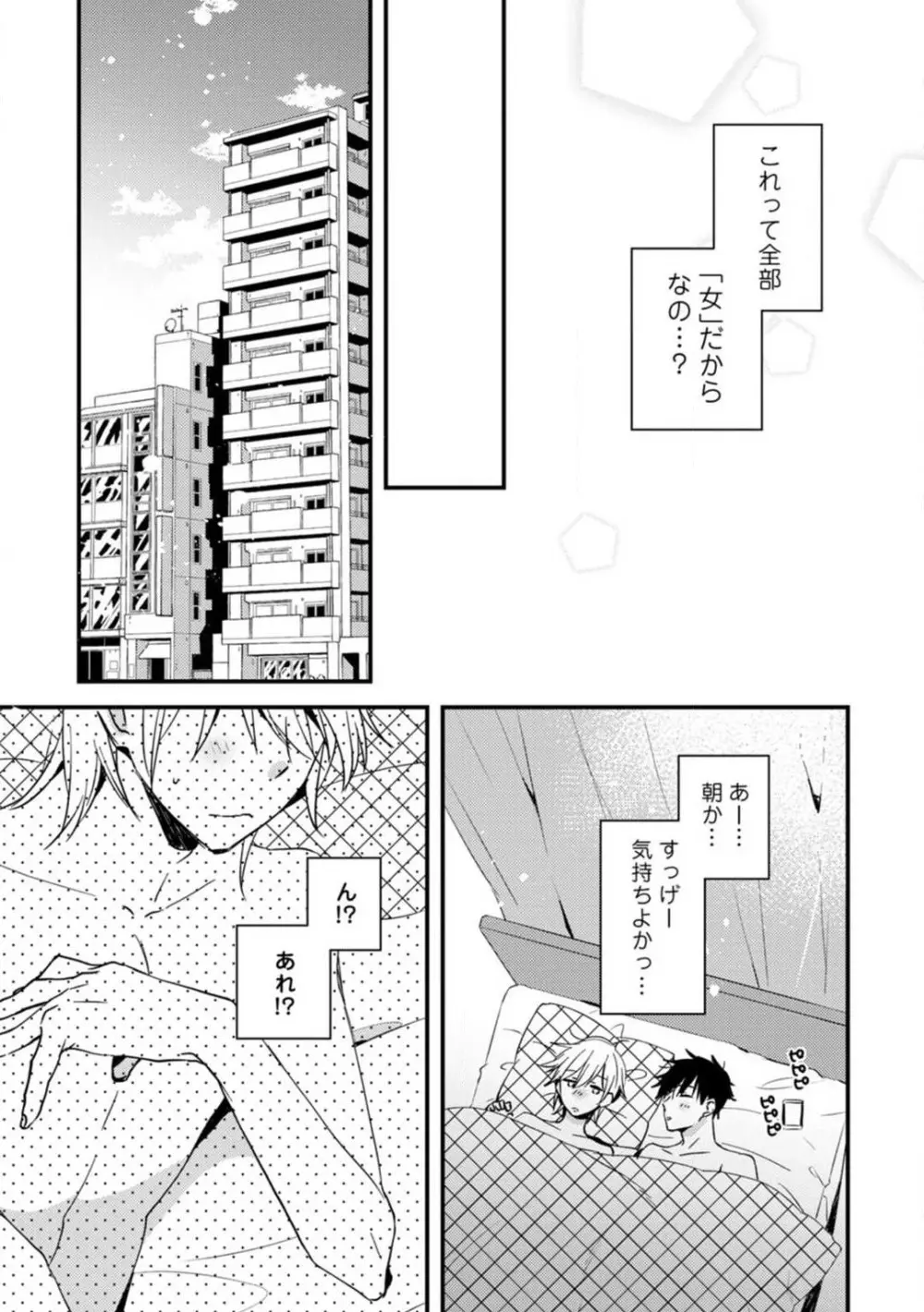 ★ラブコフレM★運命の相手がややこしい！ 1-12 Page.185