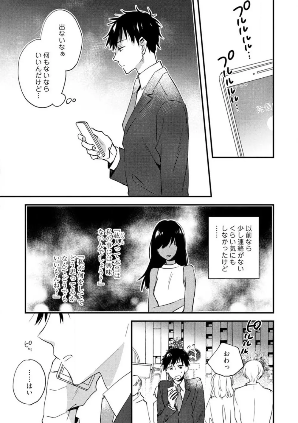 ★ラブコフレM★運命の相手がややこしい！ 1-12 Page.200