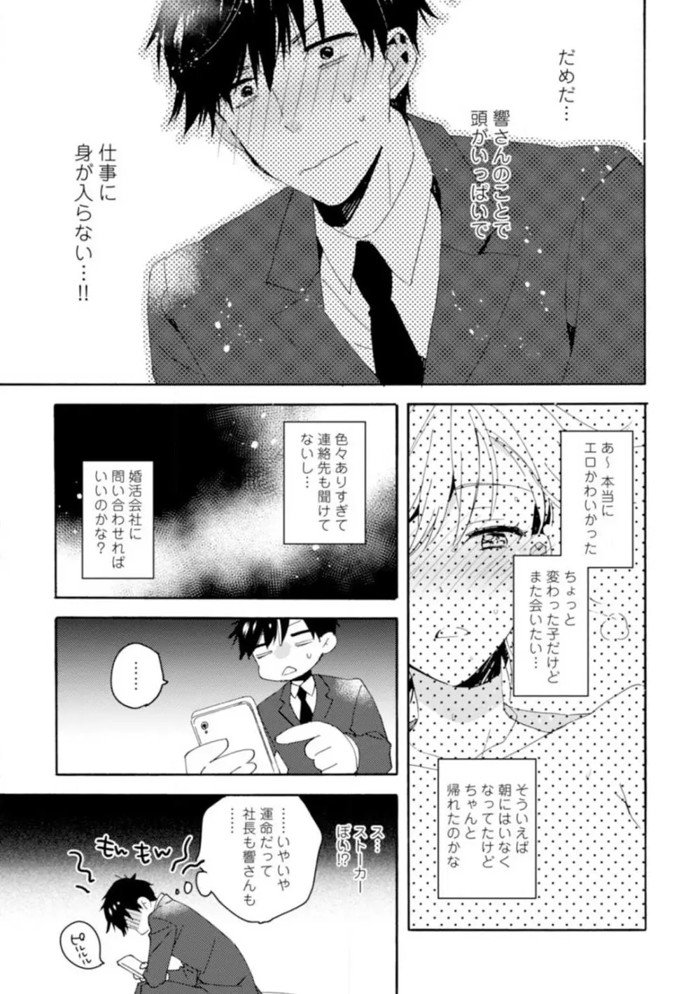 ★ラブコフレM★運命の相手がややこしい！ 1-12 Page.22